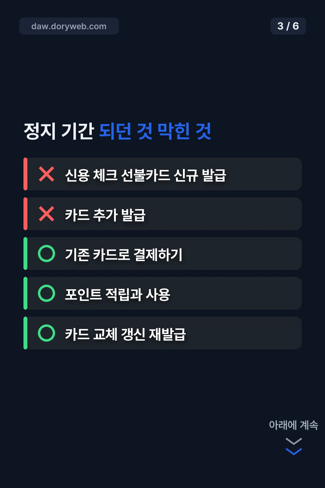 정지 기간 되던 것 막힌 것