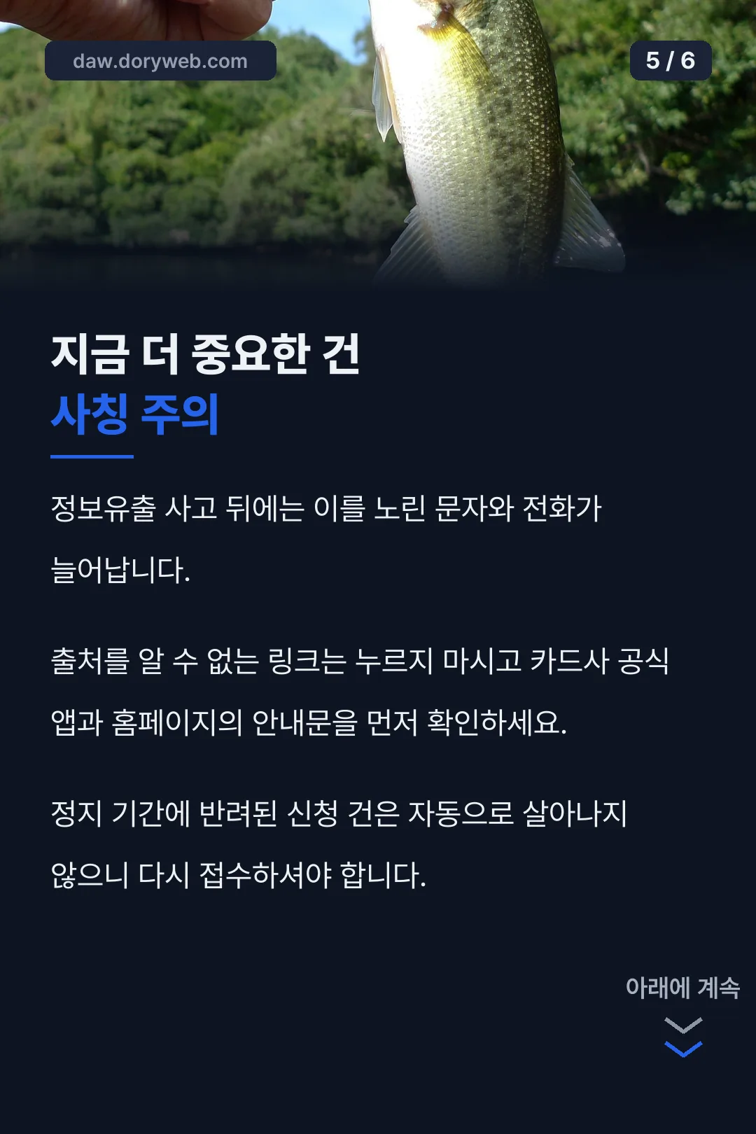 사칭 주의 안내