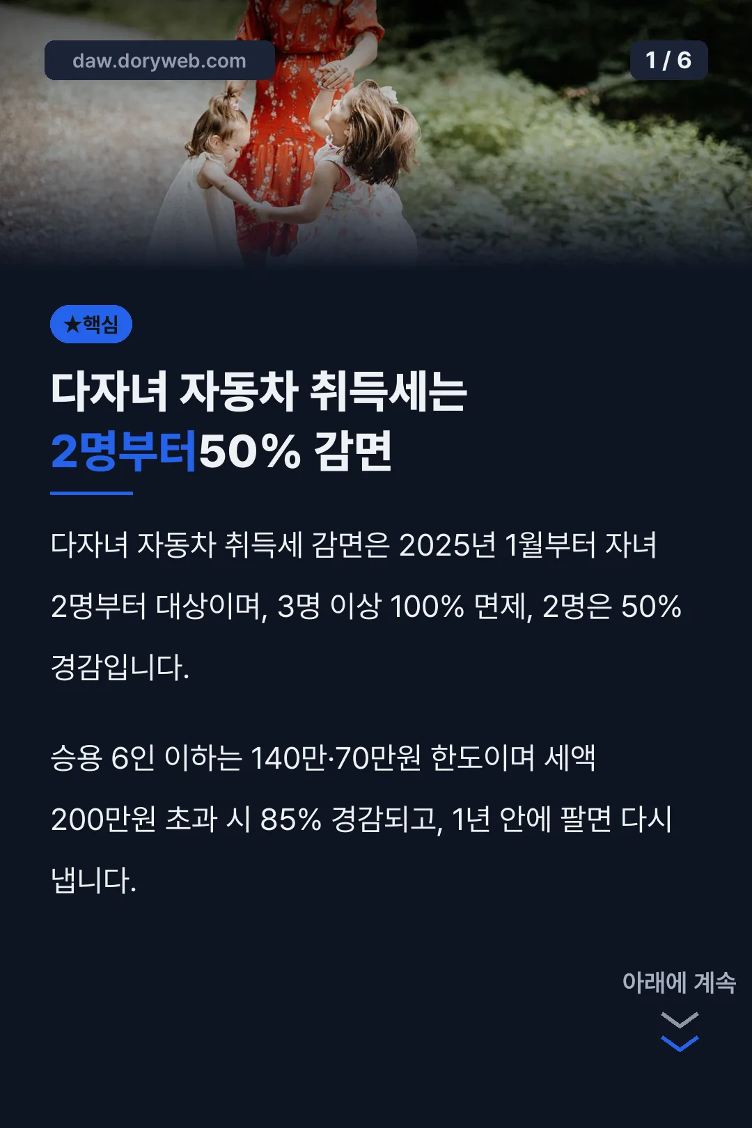 다자녀 자동차 취득세는 2명부터50% 감면