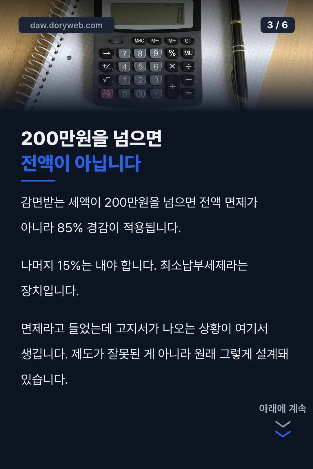 200만원 초과 시 85% 경감