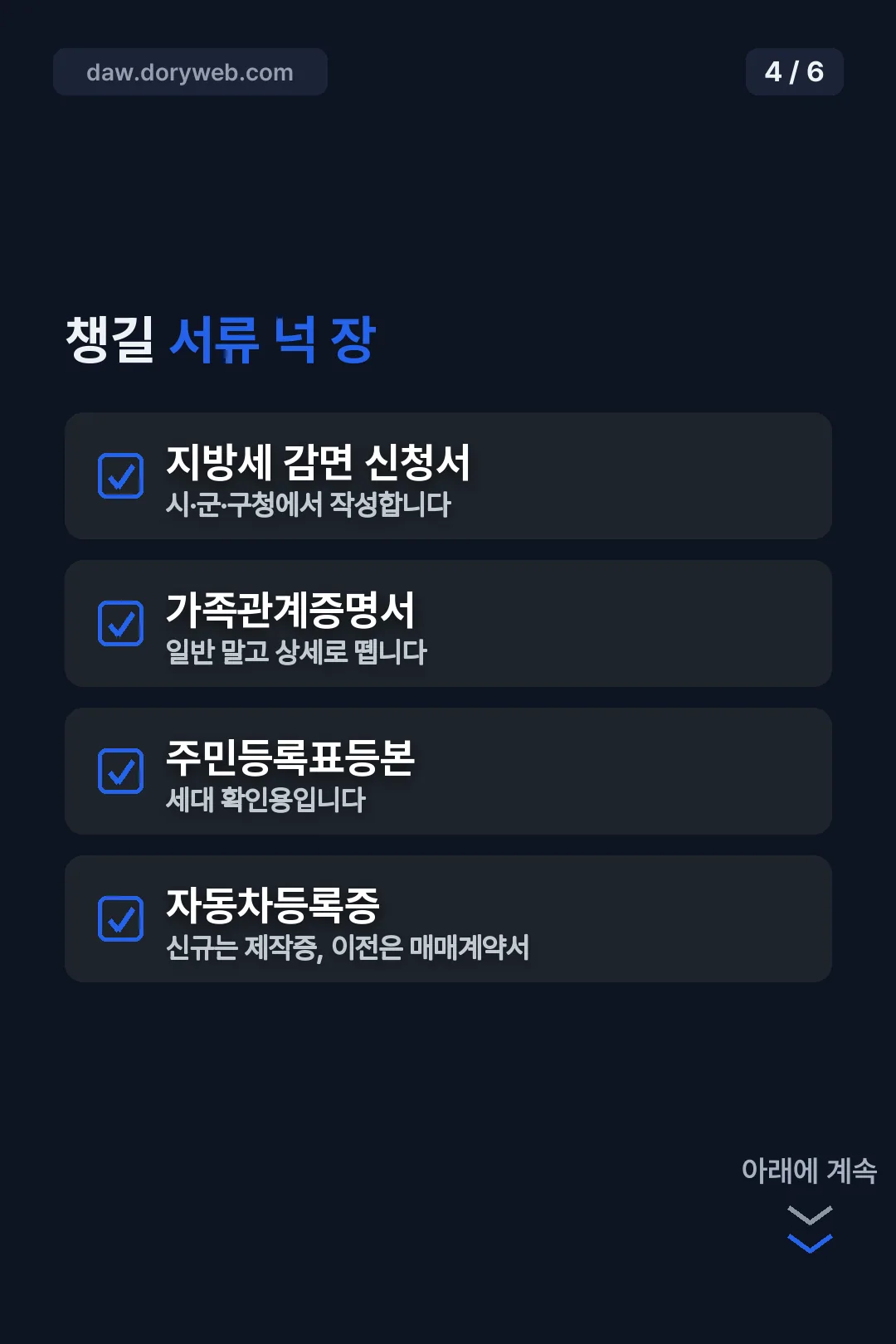 신청 서류 넉 장