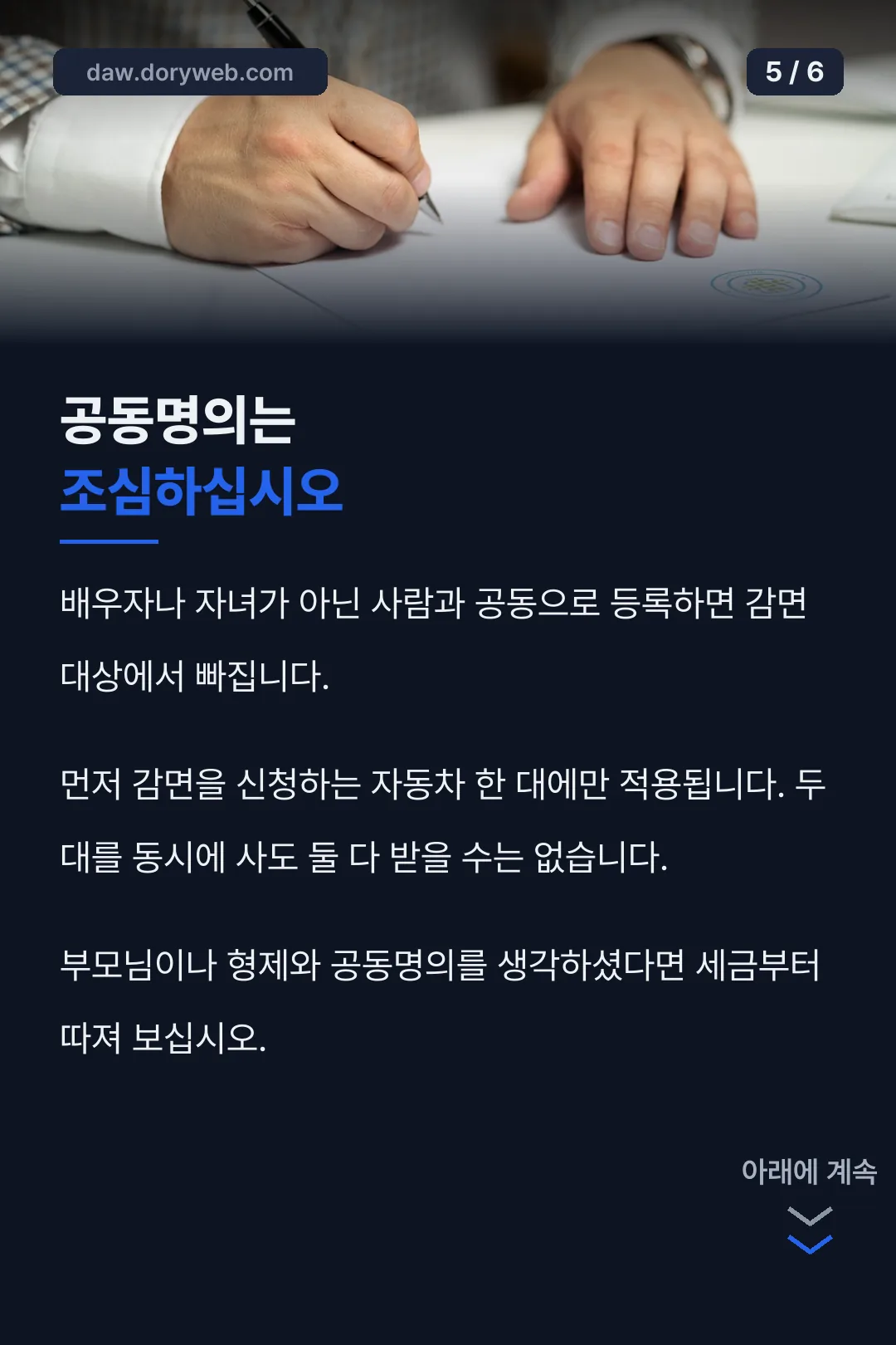 공동명의 제외 조건