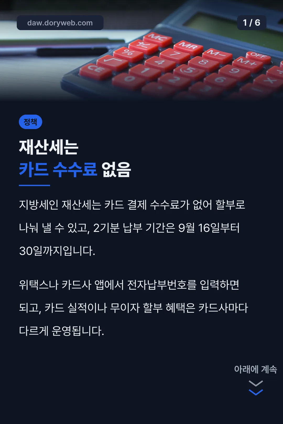 재산세는 카드 수수료 없음