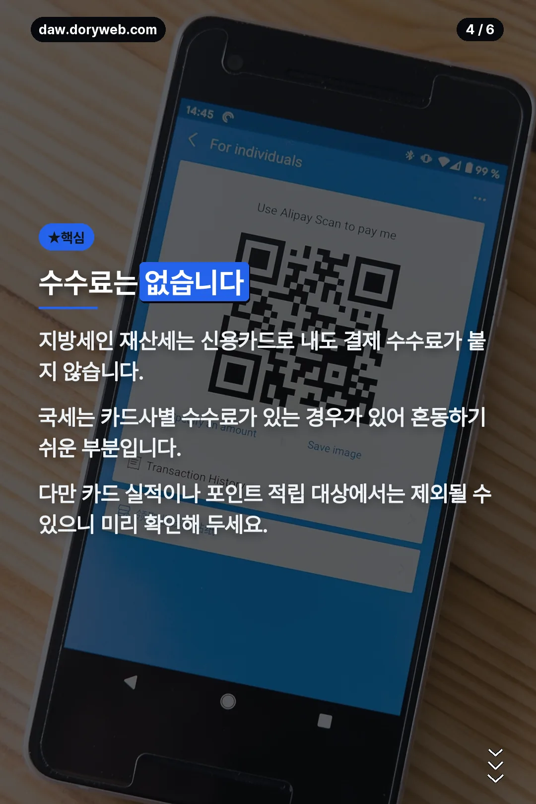 카드 결제 수수료 없음 안내