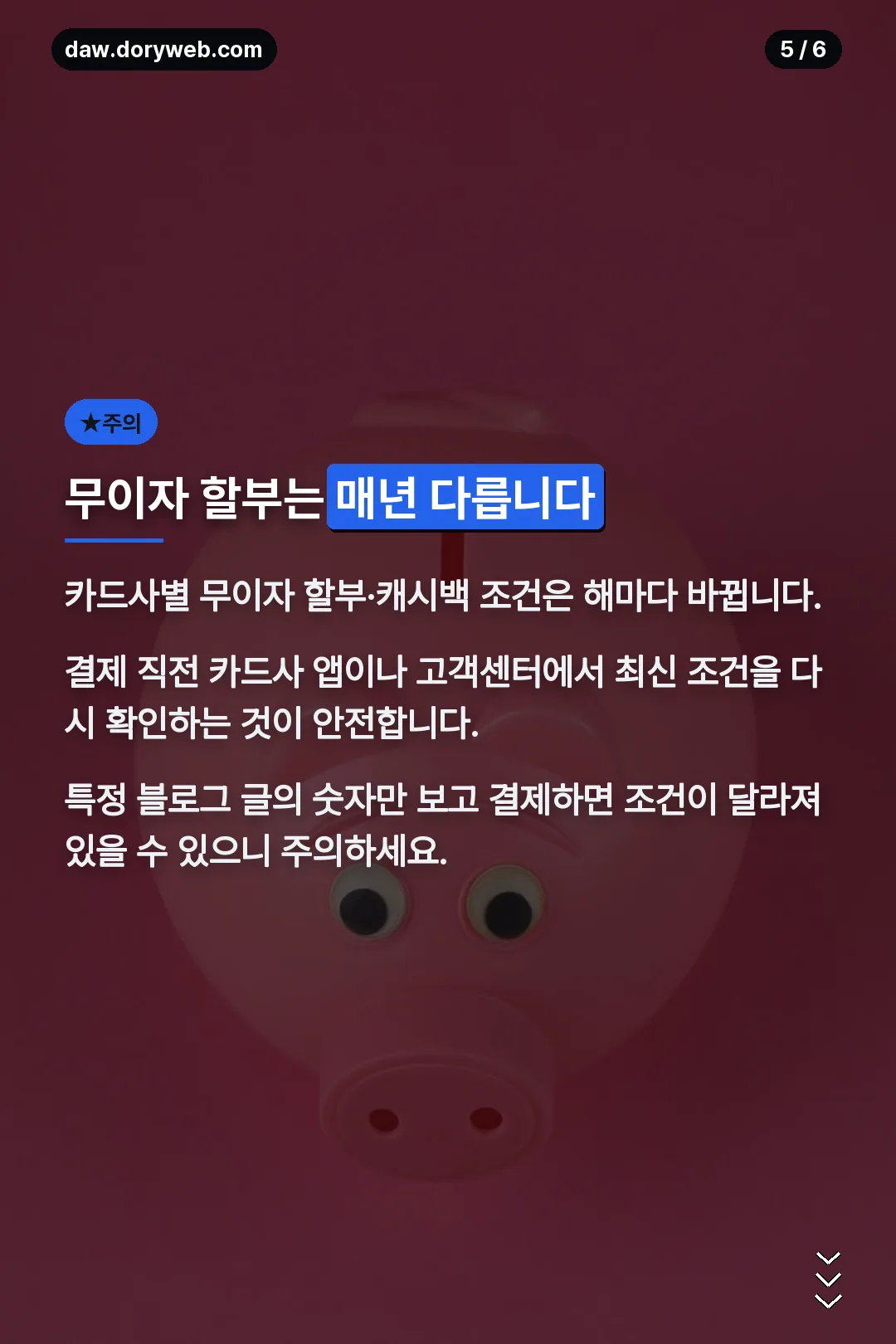 무이자 할부 확인 안내