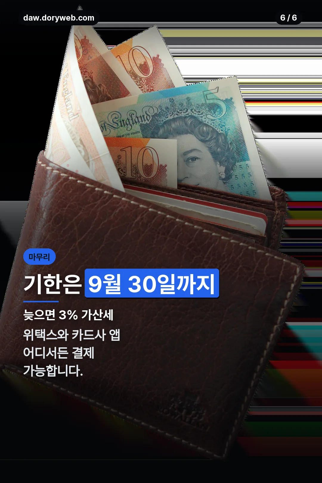 납부 기한 마무리