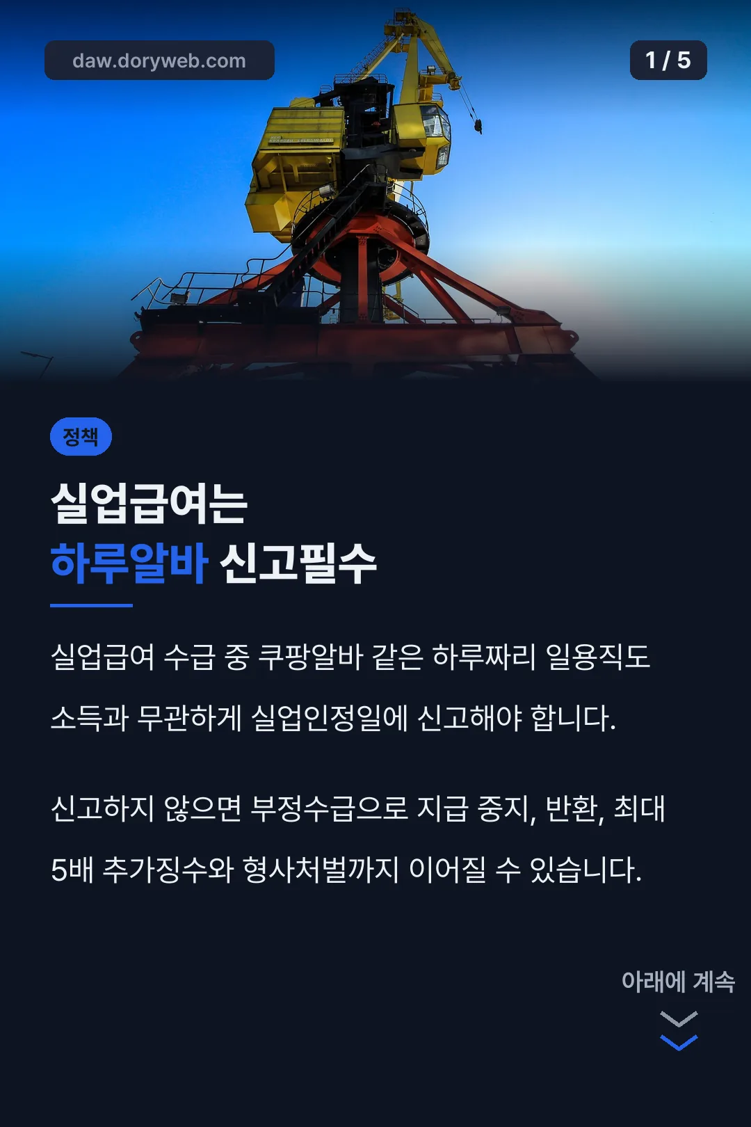 실업급여는 하루알바 신고필수