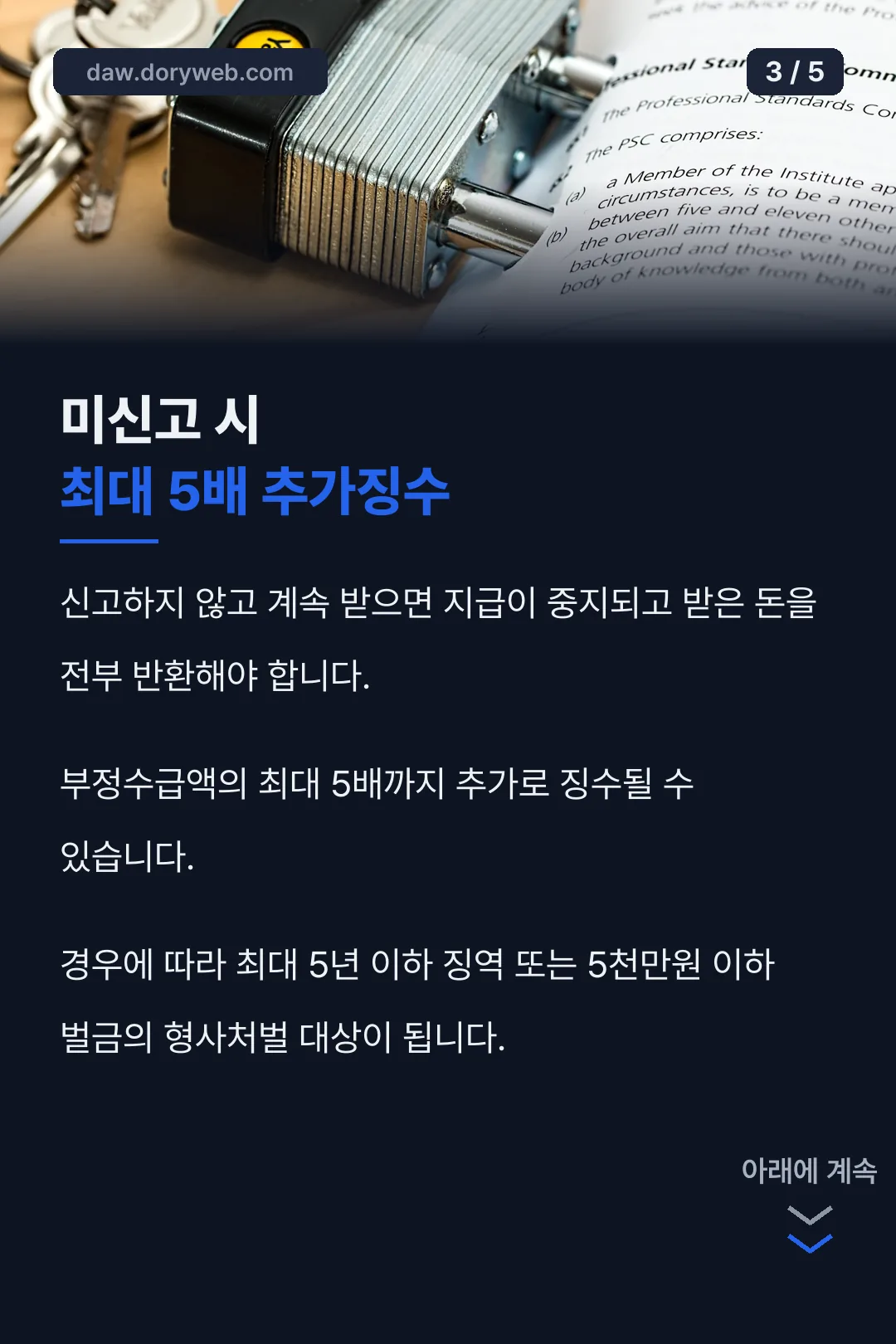 미신고 시 불이익