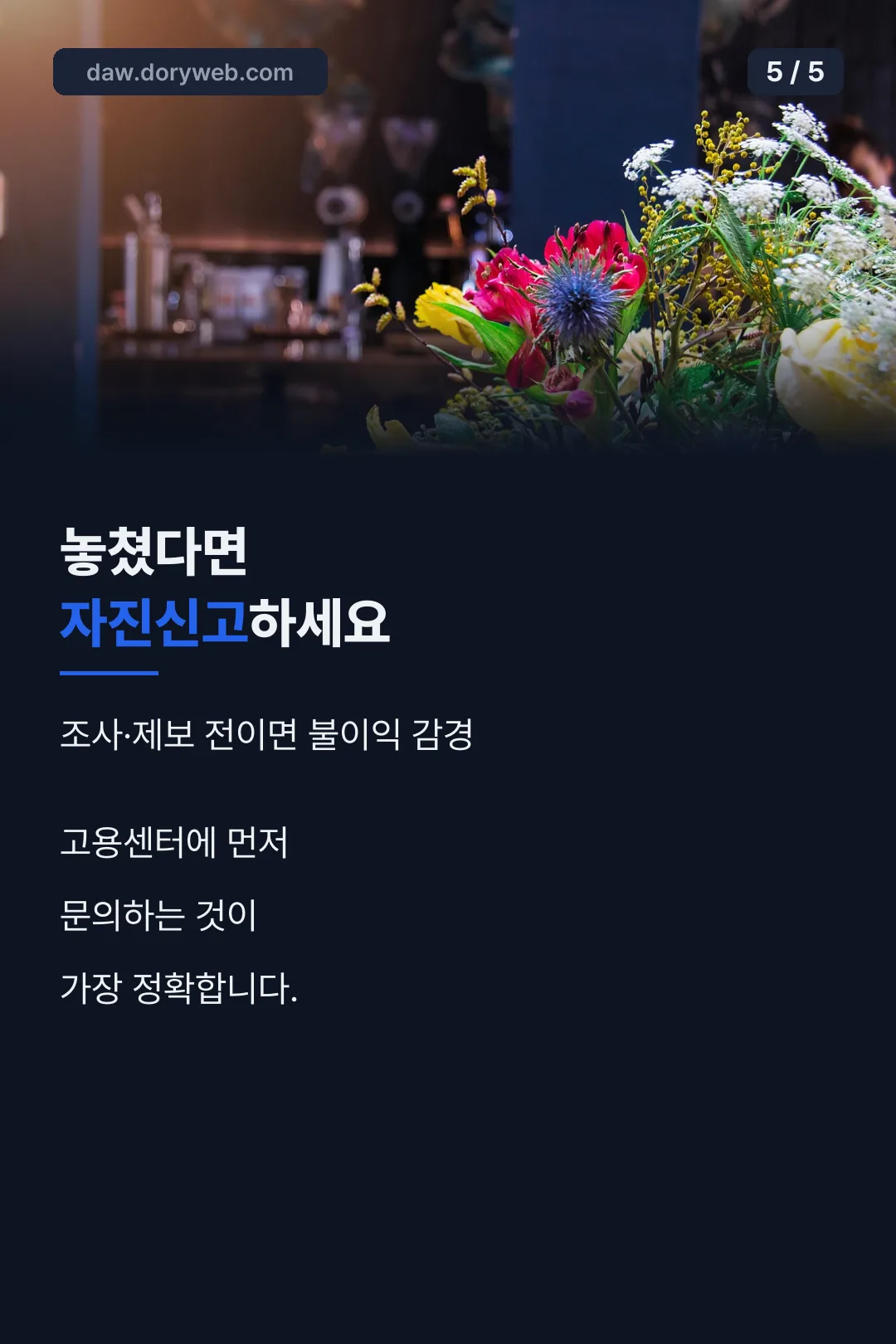 자진신고 마무리