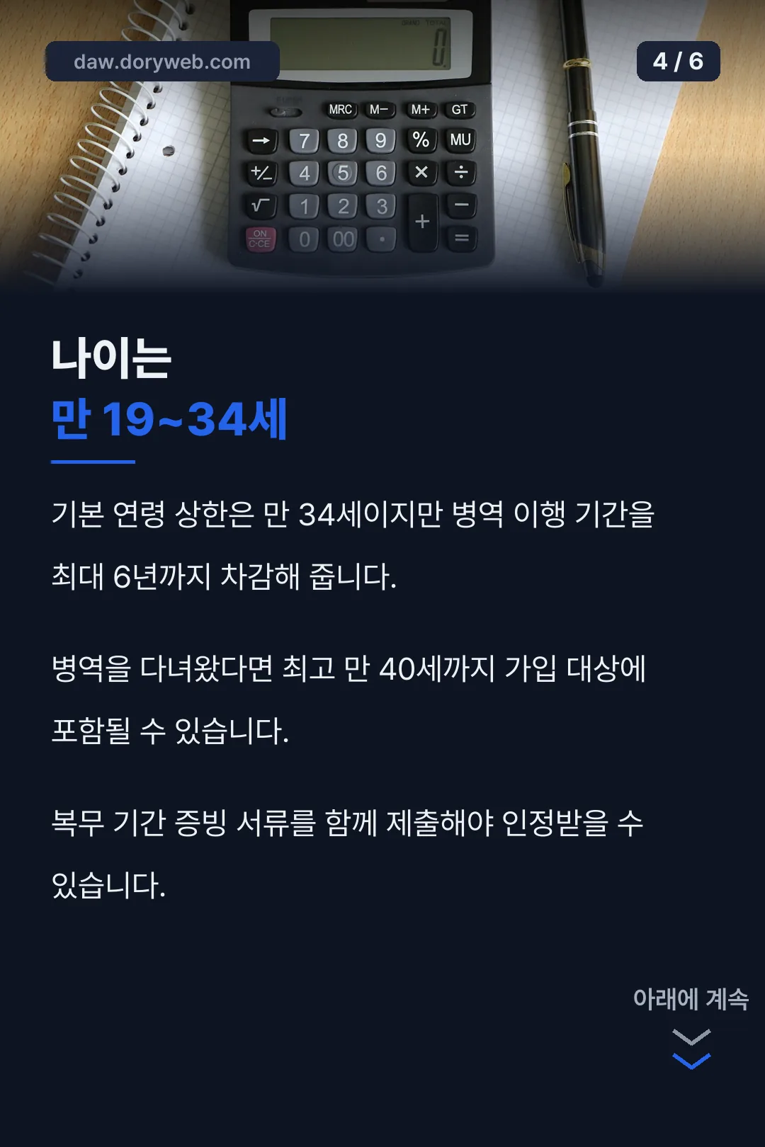 연령 조건