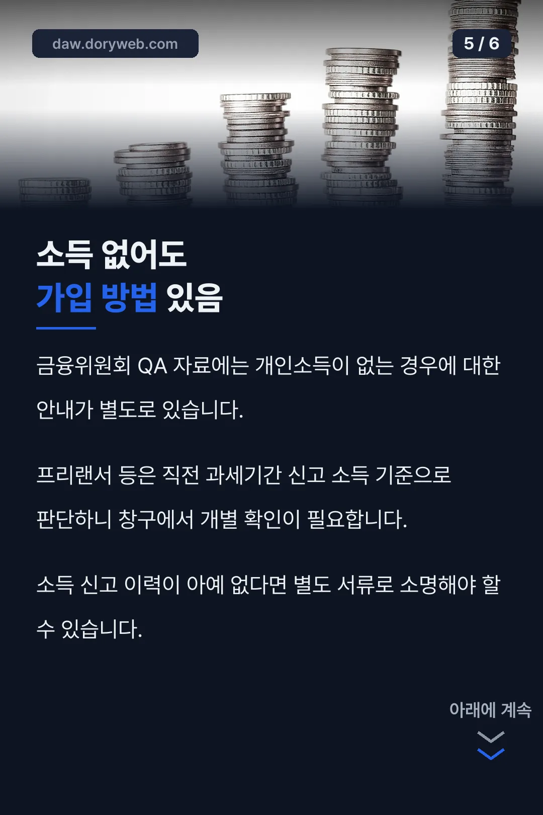 소득 없는 경우 예외
