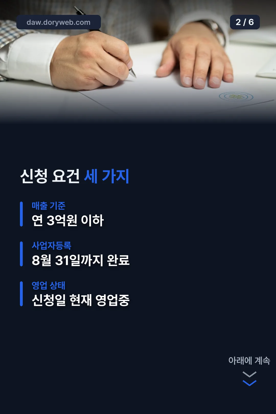 신청 요건 세 가지