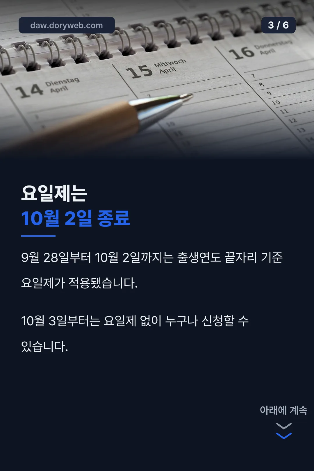 요일제 10월 2일 종료