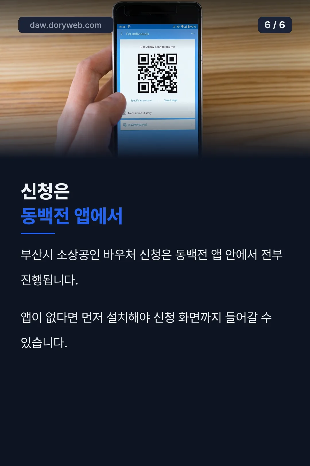 동백전 앱 신청