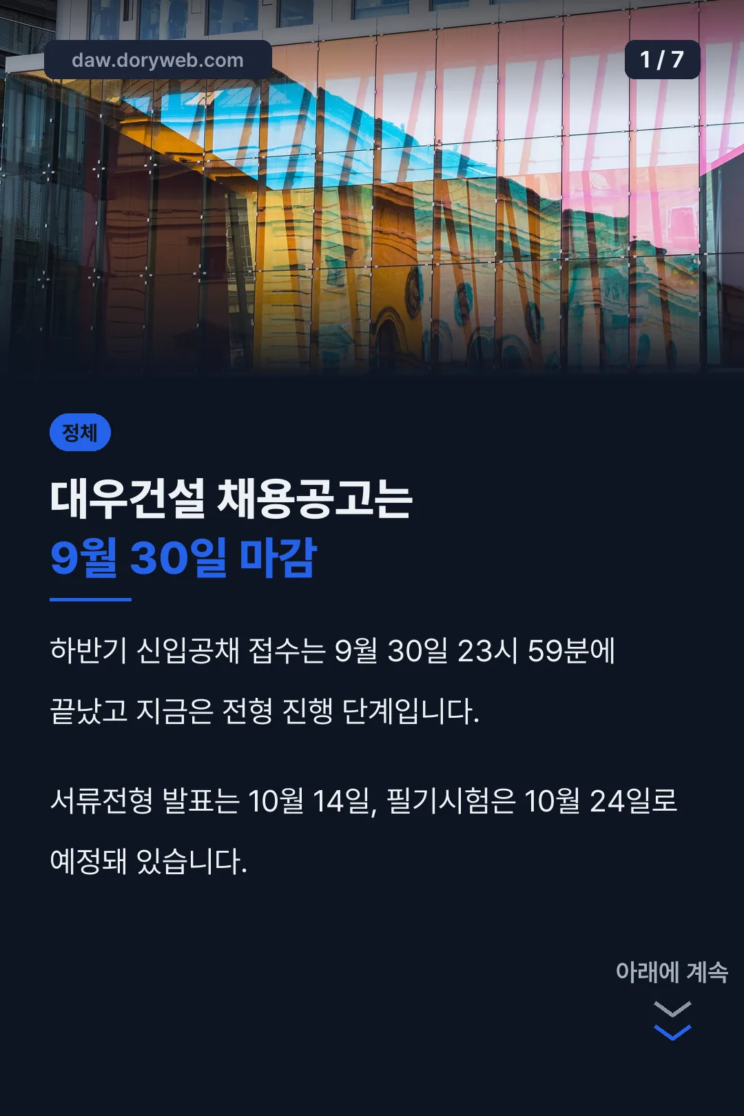 대우건설 채용공고 마감일