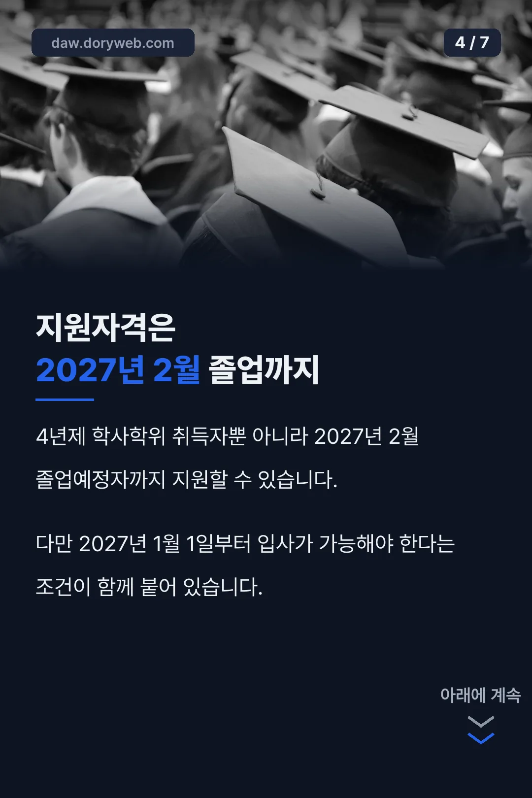 지원 자격 졸업 조건