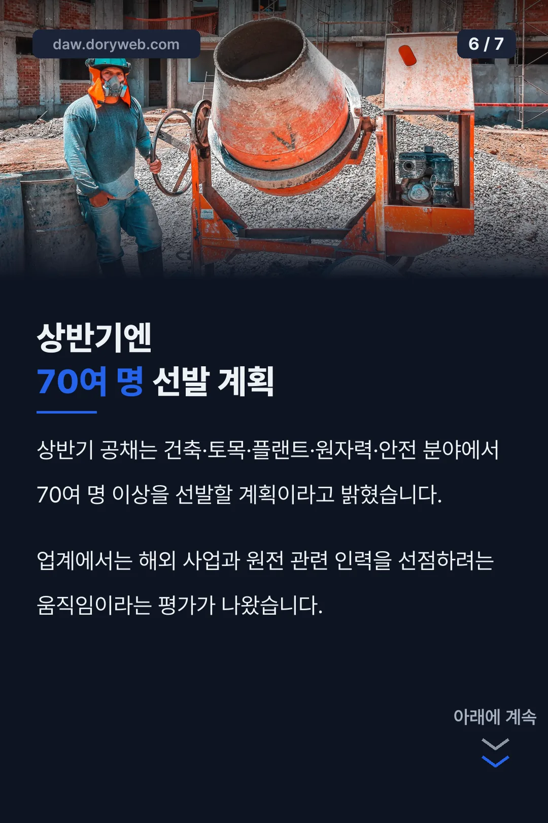 상반기 선발 규모