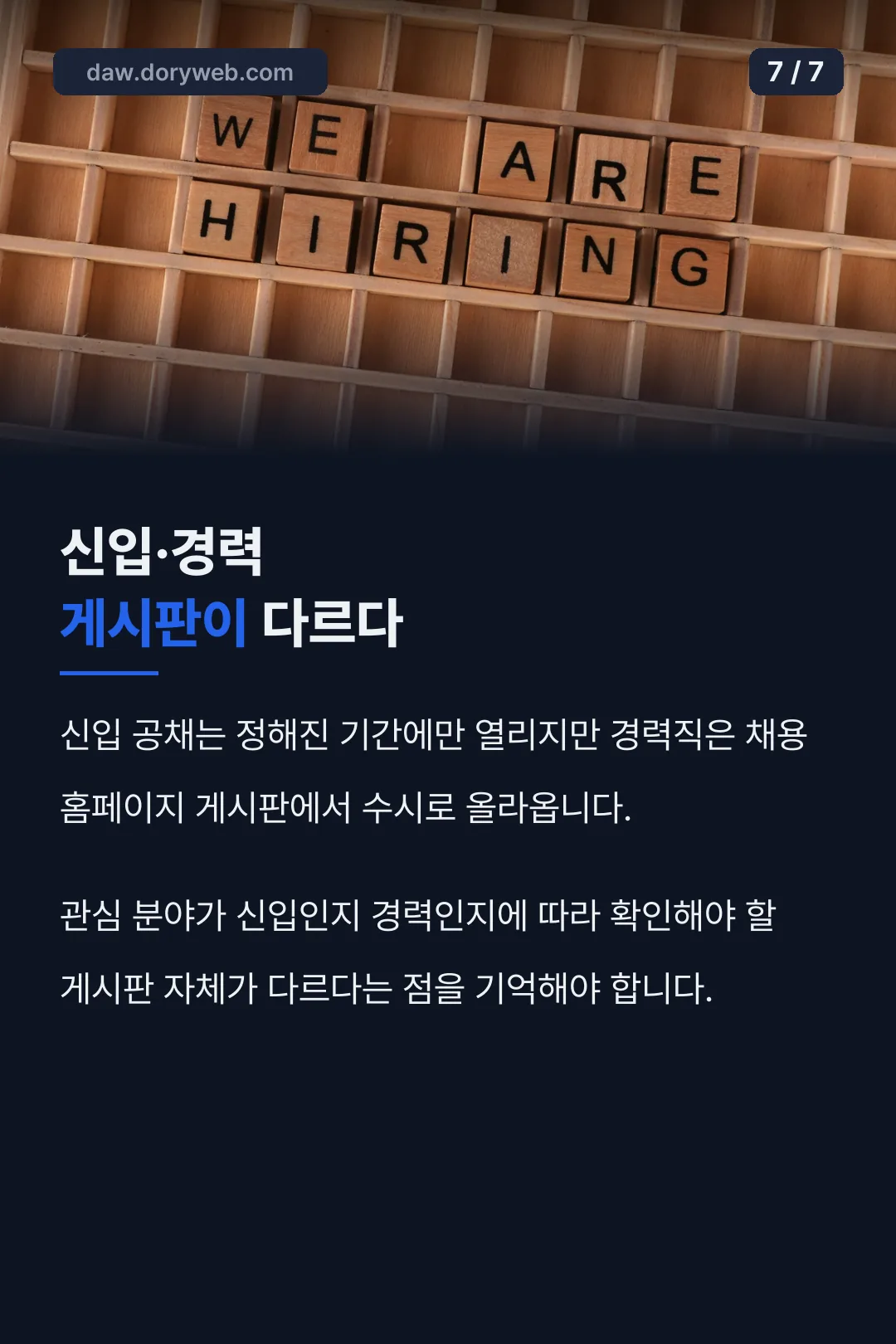 신입 경력 게시판 구분