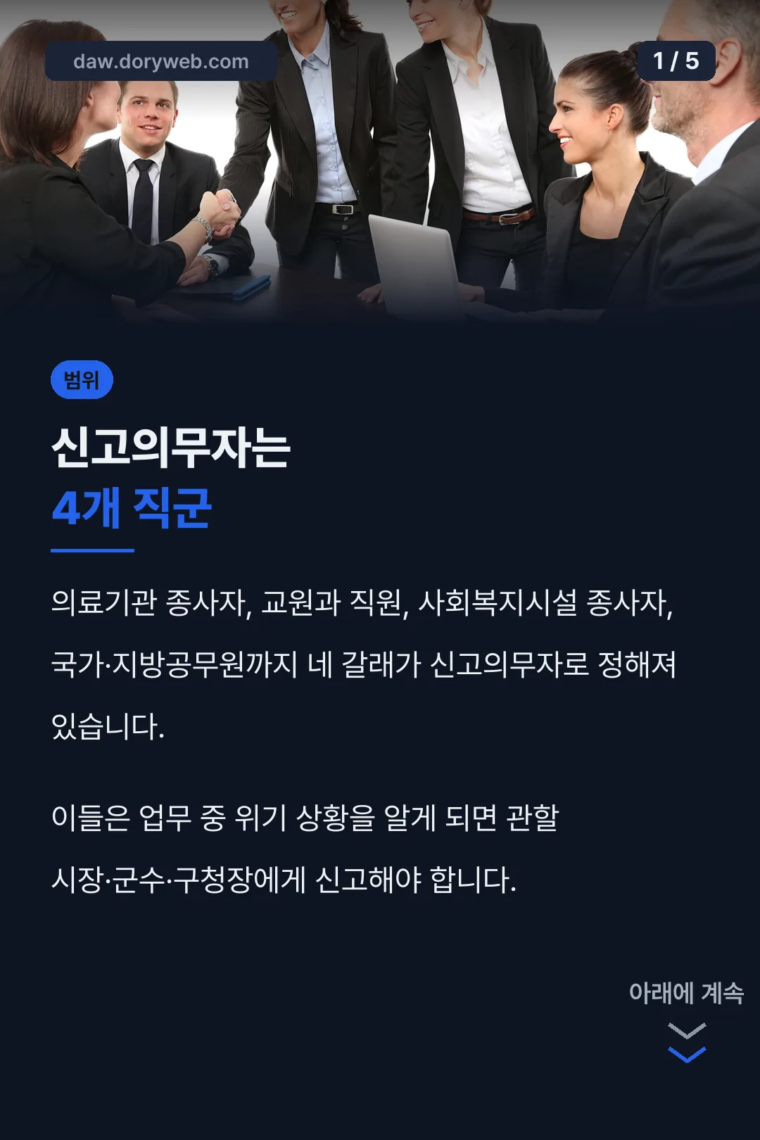 신고의무자 4개 직군