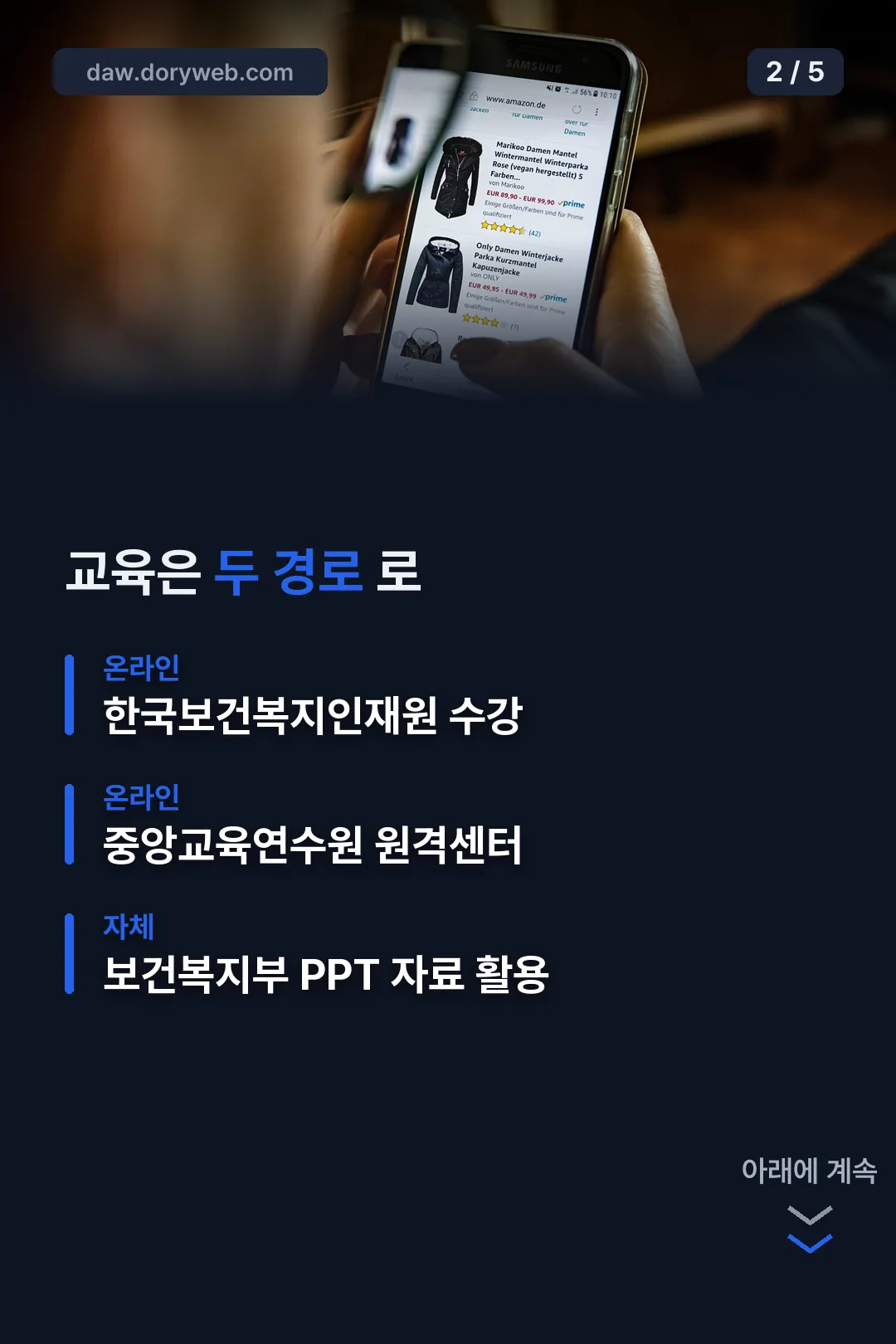 교육 이수 두 경로