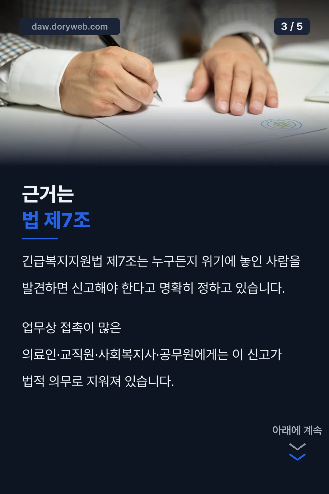 법적 근거 제7조