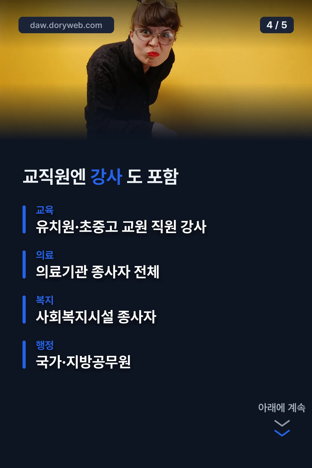 교직원 세부 대상
