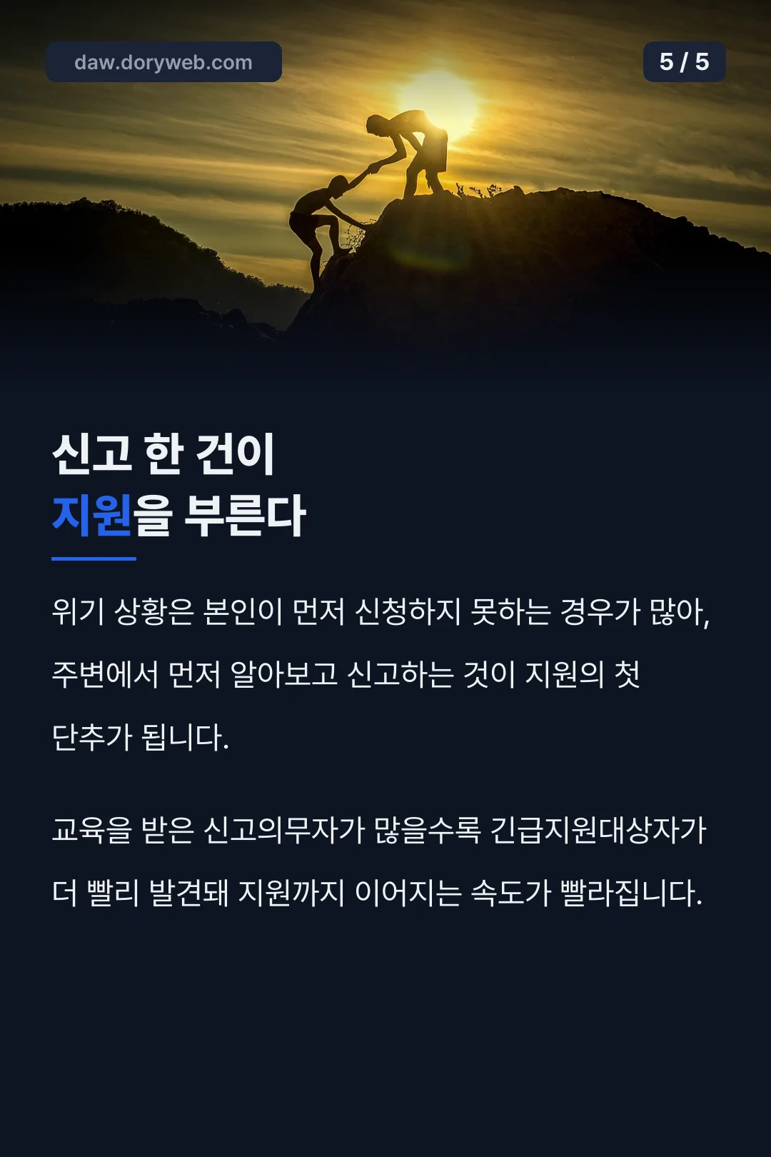 신고가 지원으로 이어지는 흐름
