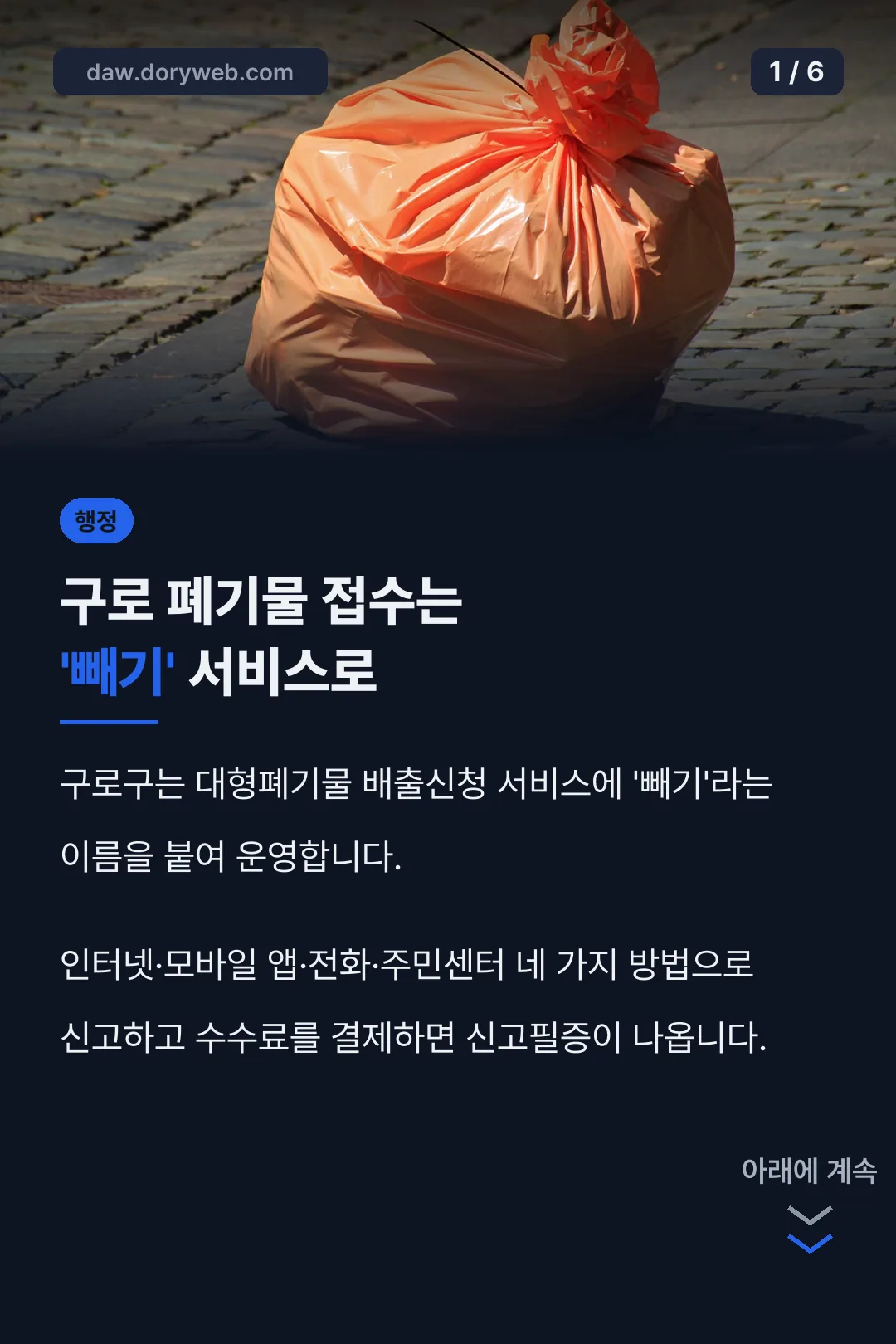 구로 폐기물 접수 핵심