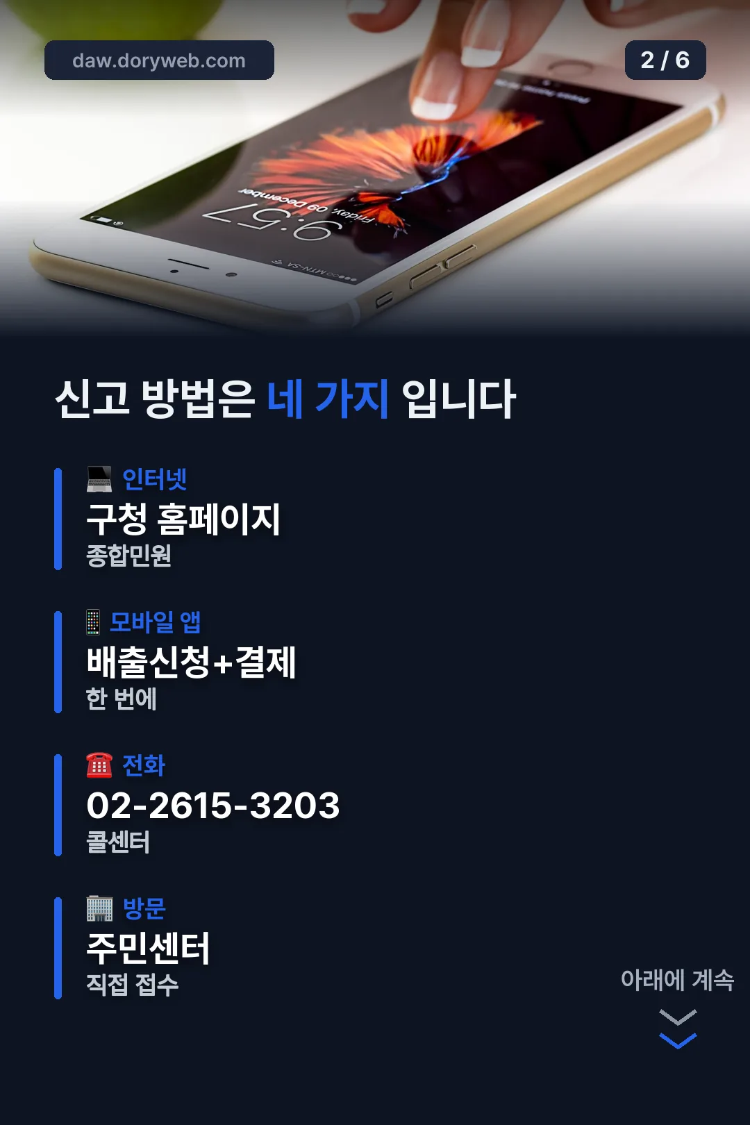 신고 방법 네 가지