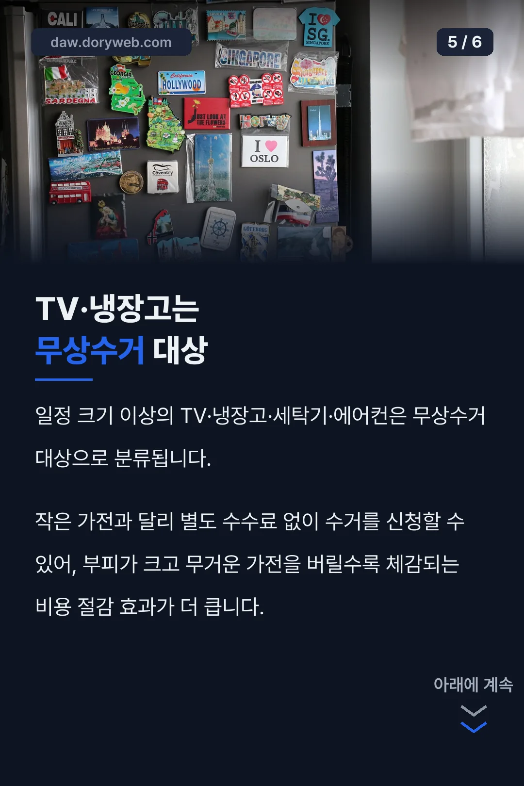 무상수거 대상 가전