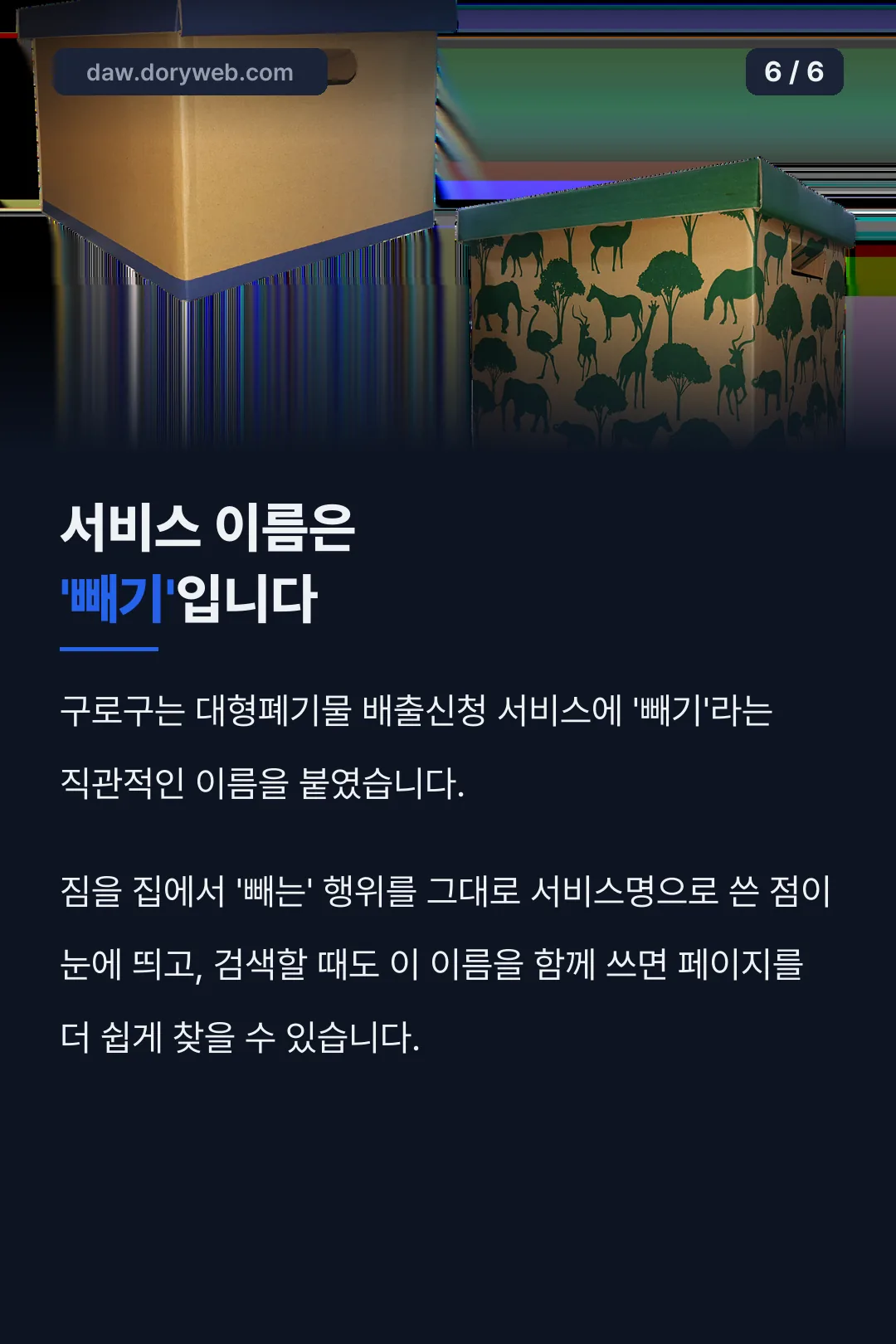 서비스 이름 '빼기'
