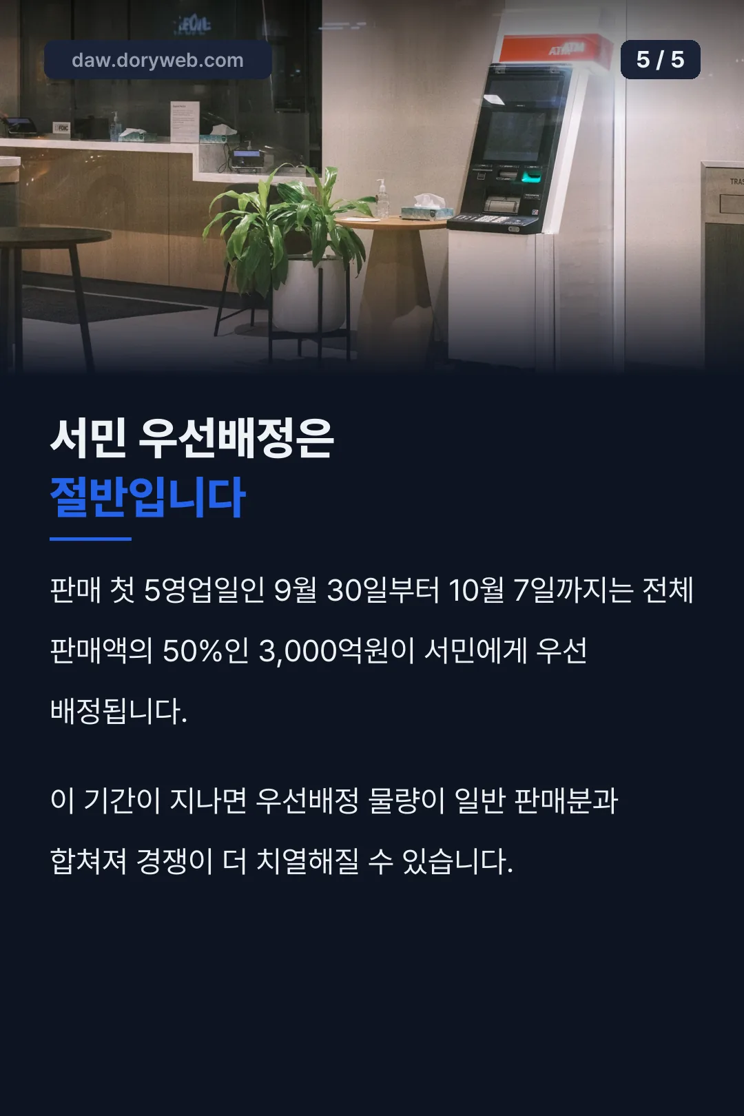 서민 우선배정 조건