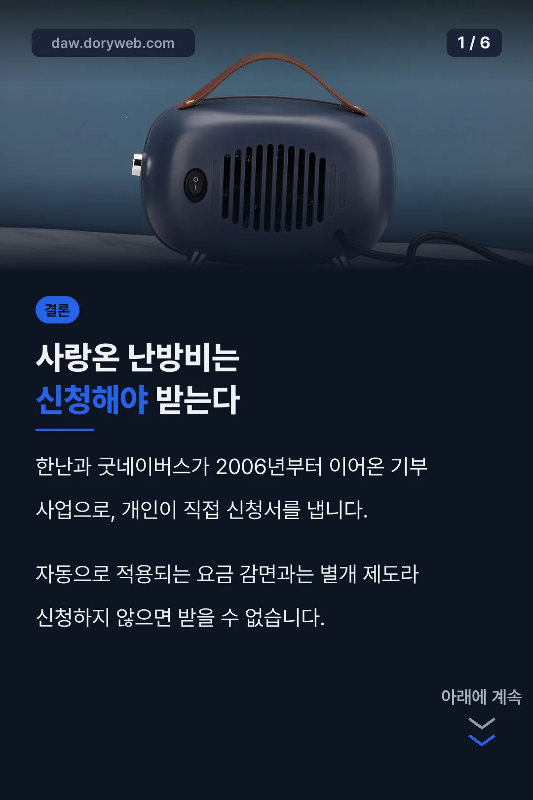 사랑온 난방비 신청제 결론