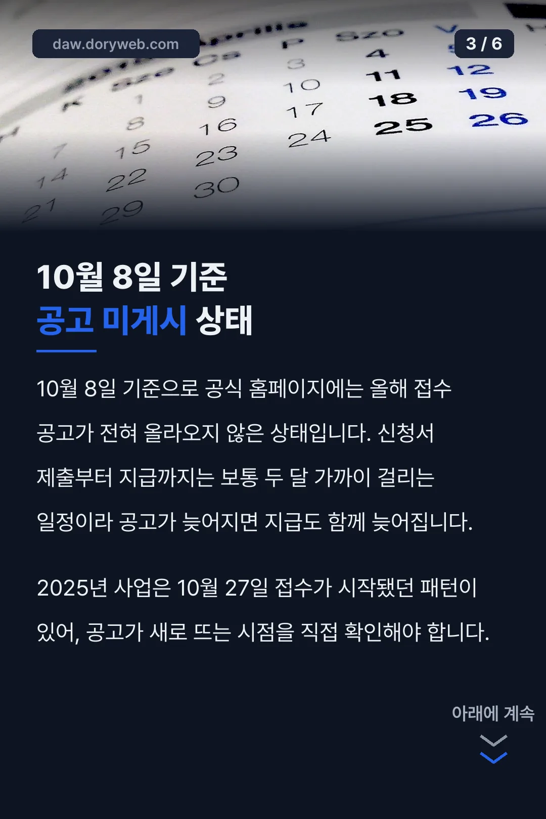 10월 8일 기준 공고 미게시