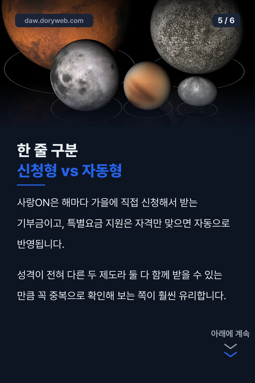 두 제도 한 줄 비교