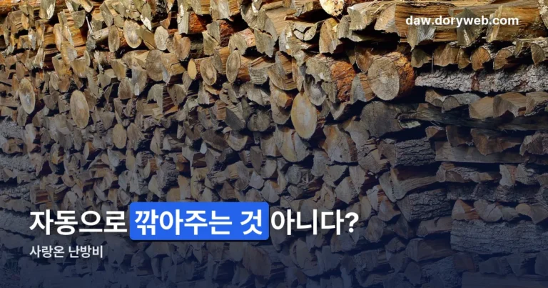 사랑온 난방비 정리 썸네일